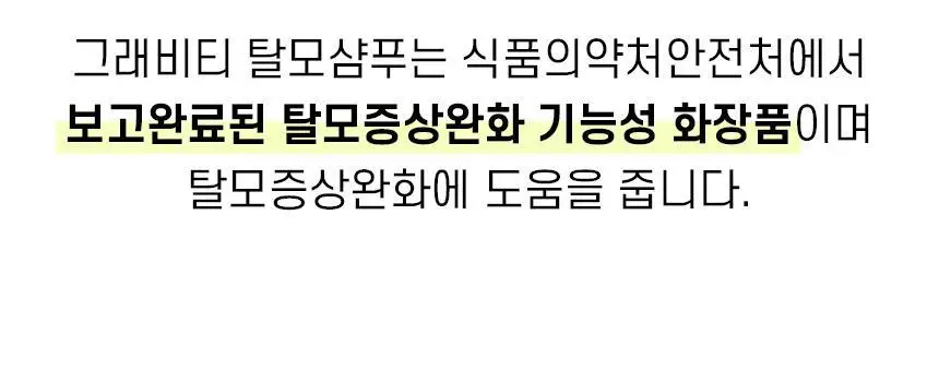 [카이스트특허기술] 그래비티 헤어리프팅 샴푸 엑스트라스트롱 475ml+475ml 리필 기획(+30ml 2개 증정) 상세페이지 30